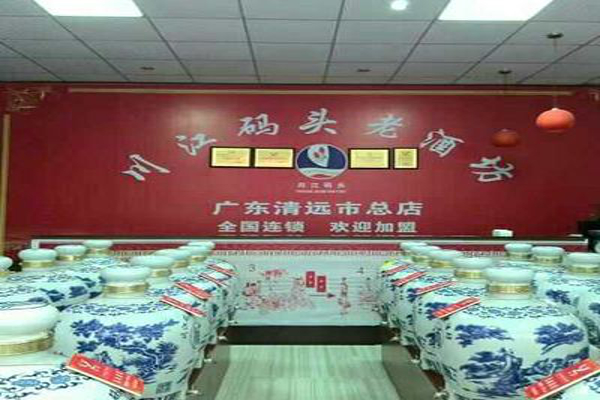 川江码头老酒加盟